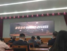 2020年獨角獸，瞪羚企業發布會
